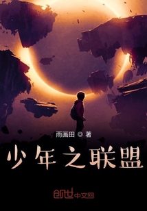 少年之聯盟