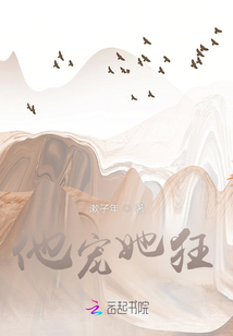他寵她狂