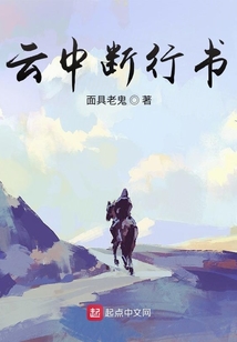 云中斷行書