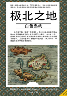 極北之地：白色島嶼