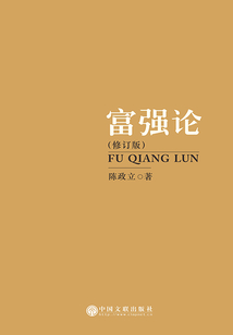 富強論（修訂版）