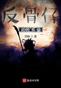 反骨仔武將系統
