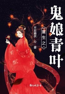 重生之鬼娘青葉