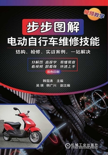 步步圖解電動自行車維修技能
