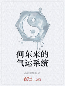 何东来的气运系统