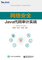 网络安全Java代码审计实战在线阅读