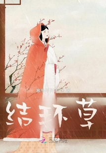 結(jié)環(huán)草