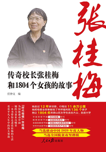 傳奇校長張桂梅和1804個女孩的故事