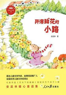 開滿鮮花的小路