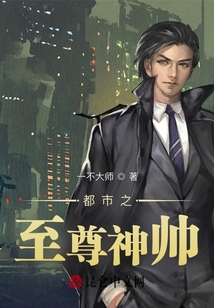 都市之至尊神帥