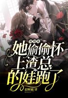離婚夜，她偷偷懷上渣總的娃跑了在線閱讀
