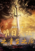 明日大陸之重生之后在線閱讀