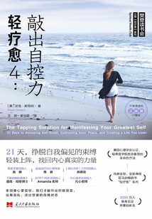 轻疗愈4:敲出自控力