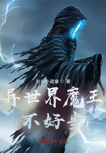 異世界魔王不好當