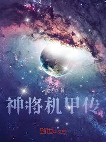 神將機(jī)甲傳