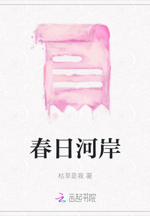 春日河岸