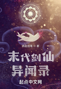 末代劍仙異聞錄