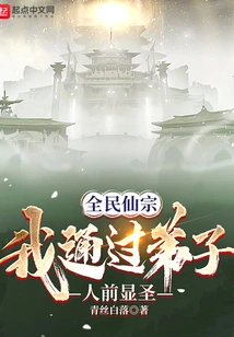 National Immortal Sect: I Manifest My Sage Through My Disciples