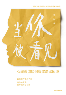 當你被看見