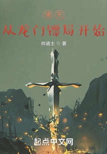 武俠：從龍門鏢局開始