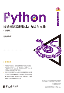 Python滲透測(cè)試編程技術(shù)：方法與實(shí)踐（第2版）