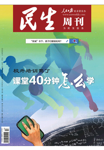 民生周刊（2021年17期）