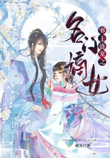 邪王盛寵之名門嫡女