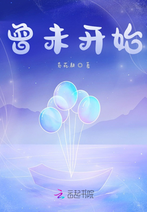曾未開始