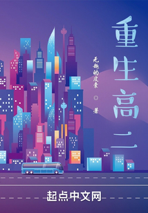 重生高二