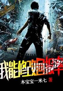 我能修改回報(bào)率