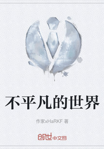 不平凡的世界
