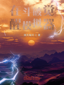 在斗破覺醒模擬器