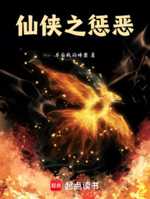 仙俠之懲惡