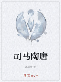 司馬陶唐