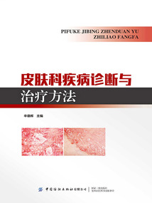 皮膚科疾病診斷與治療方法