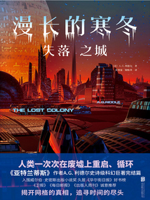 漫長的寒冬：失落之城
