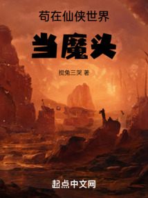 茍?jiān)谙蓚b世界當(dāng)魔頭