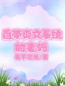 自帶爽文系統的老媽