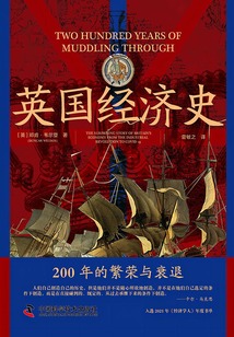 英國經濟史