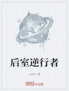 后室逆行者在線閱讀