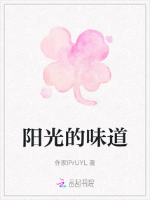 陽光的味道