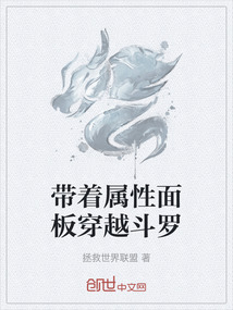 帶著屬性面板穿越斗羅