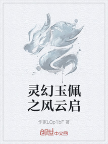 靈幻玉佩之風云啟