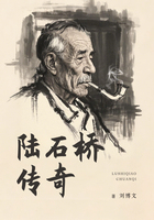 陆石桥传奇在线阅读