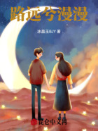 路远兮漫漫在线阅读