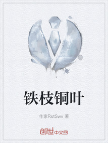 鐵枝銅葉
