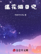 貍花貓日記在線閱讀