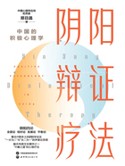 陰陽辯證療法在線閱讀