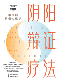 陰陽辯證療法