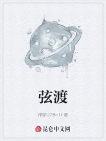 弦渡